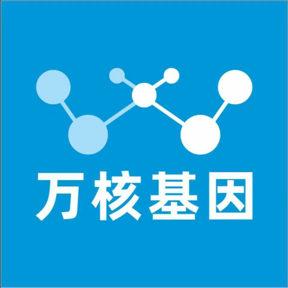 伊犁尼勒克万核基因检测咨询中心